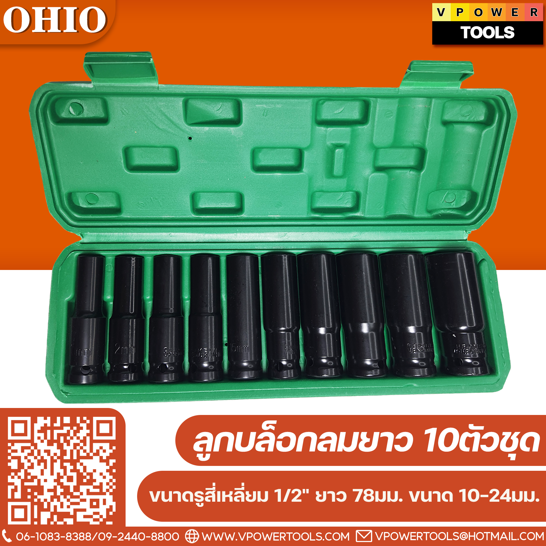 OHIO ลูกบล็อกลมยาว 10ตช. ขนาดรูสี่เหลี่ยม 1/2" ยาว 78มม. ขนาด 10–24มม. CR-V