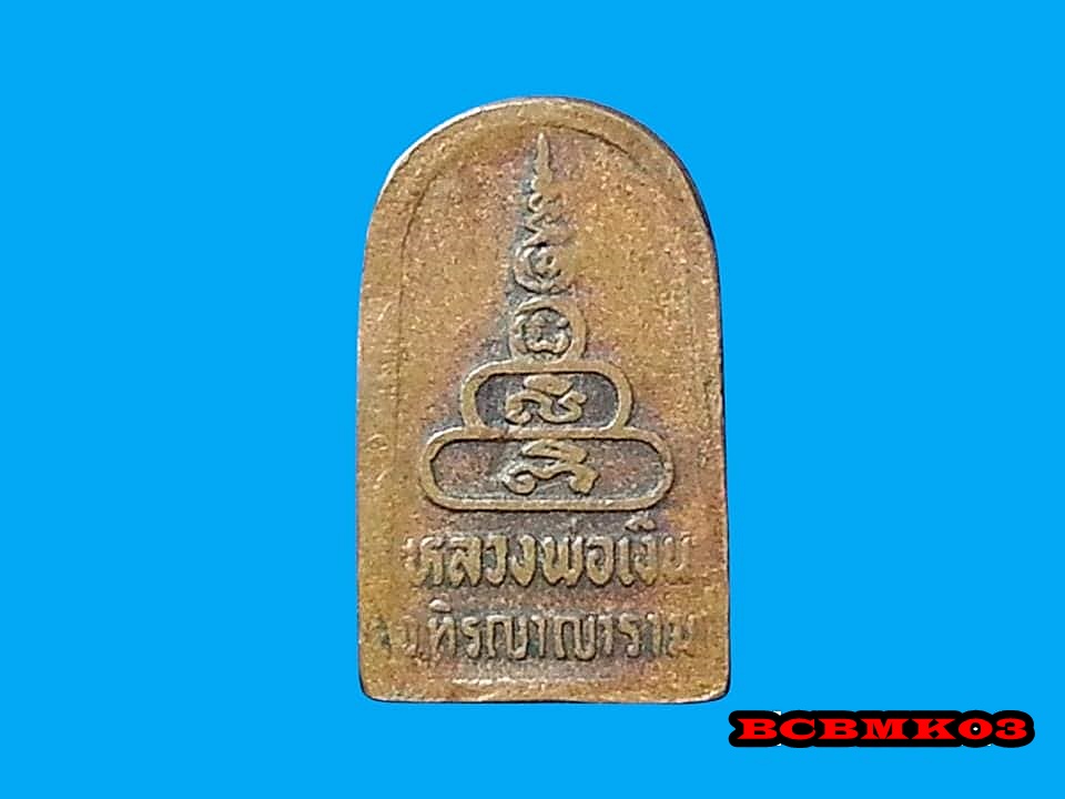 พระใบมะขาม หลวงพ่อเงิน วัดบางคลาน จ.พิจิตร