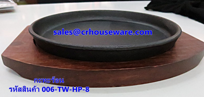 กระทะร้อน รหัสสินค้า 006-TW-HP-8 Hot Plate.006-TW-HP-8