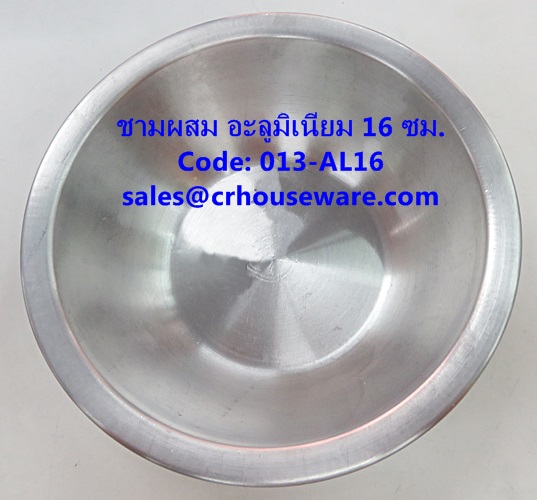 ชามผสม อะลูมิเนียม ขนาด 16 ซม. รหัสสินค้า 013-AL16,Aluminum mixing bowl