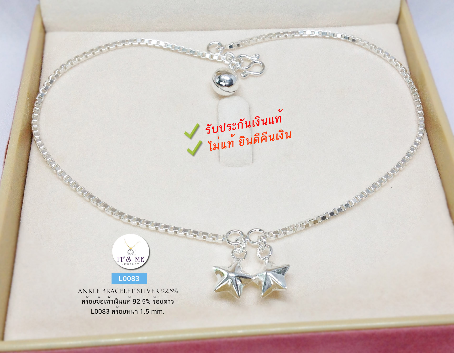 สร้อยข้อเท้าเงินแท้92.5% สร้อยลาย box ร้อยตุ้งติ้งดาวเกลี้ยง น่ารักๆ ยาว 9.5" (เรือนเงินแท้)(กระดิ่ง 1 ลูก)