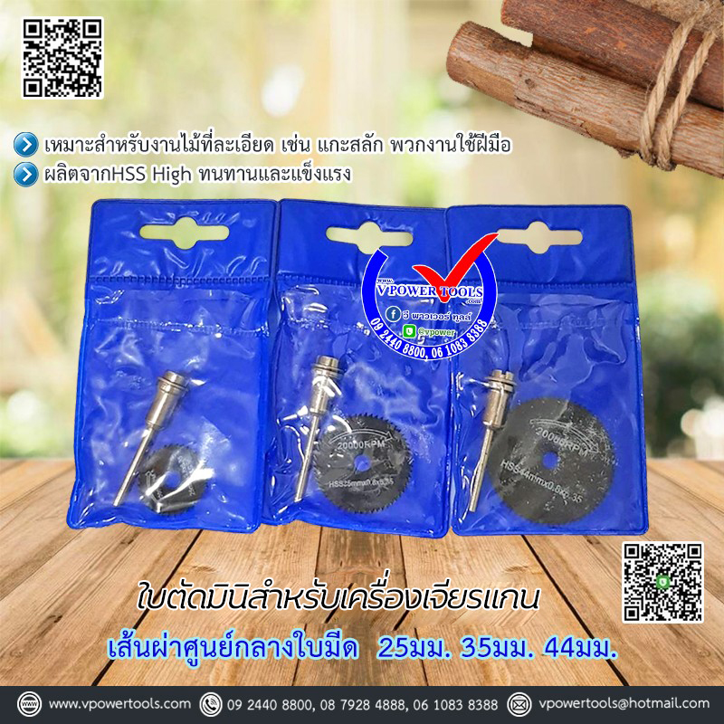 ใบตัดมินิสำหรับเครื่องเจียรแกน ⬇️⤵️สินค้ามีตัวเลือก