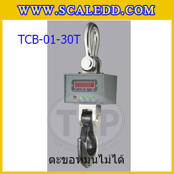 ตาชั่งแขวน30ตัน เครื่องชั่งแขวน30ตัน เครื่องชั่งแขวนดิจิตอล30ตัน ตาชั่งแขวนดิจิตอล30ตัน พิกัด 30ตัน ค่าละเอียด 20กิโลกรัม ตะขอหมุนไม่ได้ เครื่องชั่งแขวนยี่ห้อ TIGER รุ่น TCB-01