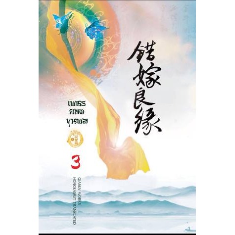 เพชรยอดขุนพล เล่ม 3 มัดจำ 350 เช่า 50 บาท
