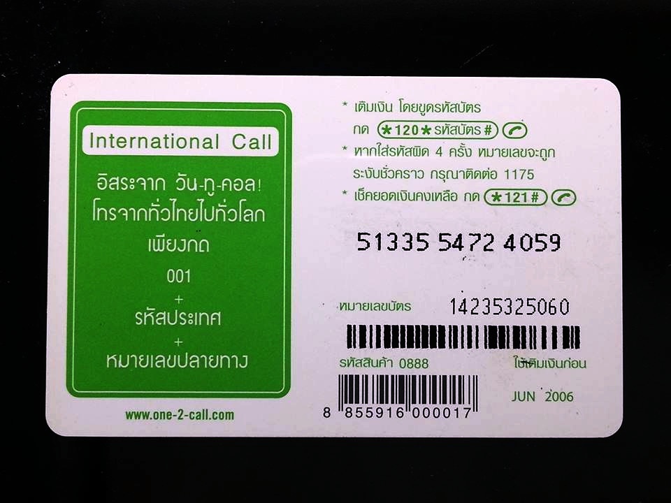 บัตรเติมเงิน 12call