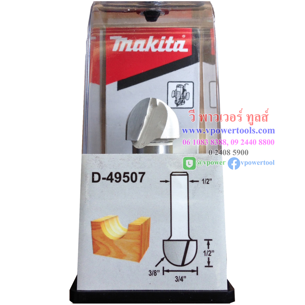 Makita D-49507 ดอกเร้าเตอร์ ดอกบัวหงาย 3/4" ก้าน 1/2"