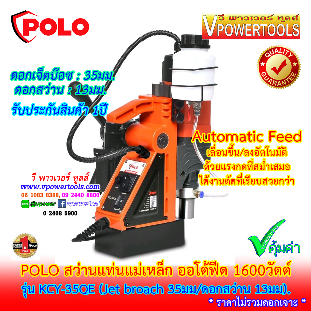 POLO KCY-35QE สว่านแท่นแม่เหล็ก เจ็ตบ๊อซ ออโต้ฟีด 1600 วัตต์ รับประกัน 1 ปี