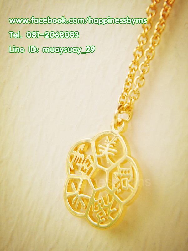 สร้อยดอกเหมย คำมงคล "สวย ฉลาด มีความสุข เจริญก้าวหน้า ร่ำรวย"