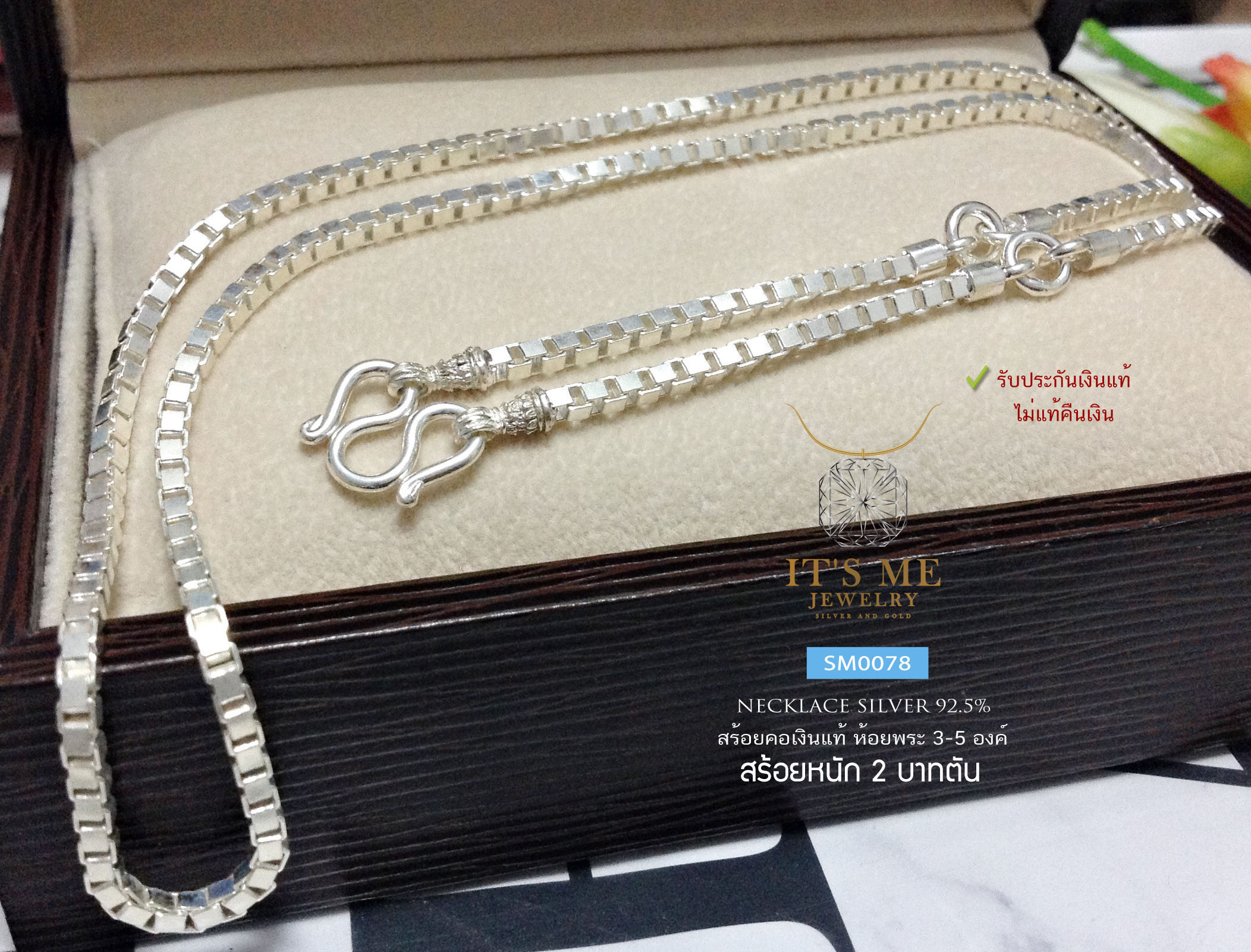 สร้อยคอเงินแท้92.5% ลาย Box ห้อยพระ 3 องค์ หนัก 2 บาทตัน ยาว 24-28 นิ้ว(เนื้อเงินแท้-งานไทย)