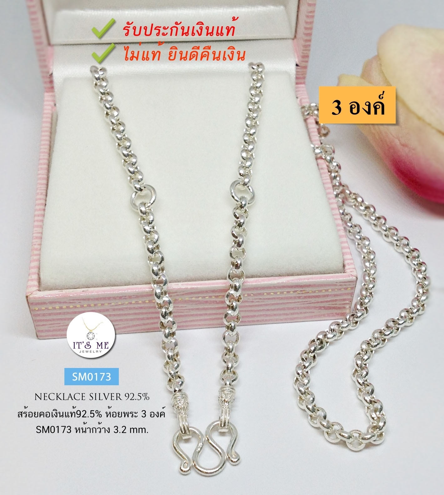 สร้อยคอเงินแท้ 92.5% สร้อยห้อยพระ 3 องค์ ลายผ่าหวาย หนัก 1 บาทตันเหมาะสำหรับผู้หญิง (งานไทย) หน้ากว้าง 3.2 mm.