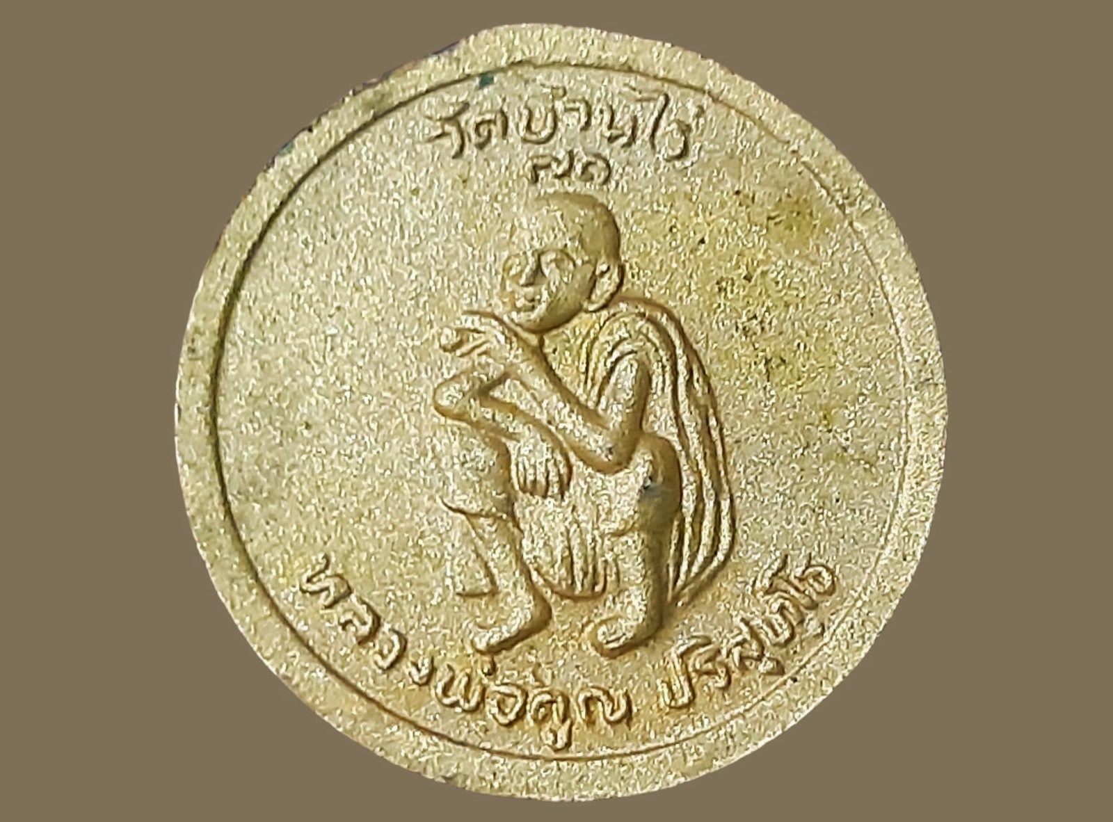 เหรียญ รัชกาลที่ 5 หลวงพ่อคูณ วัดบ้านไร่ จ.นครราชสีมา ปี 2537 อายุ 71 กะหลั่ยเงิน-ทอง ปราบฮ่อ พิมพ์จิ๋ว