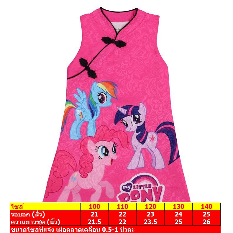 เดรสโพนี่ สีชมพูเข้ม