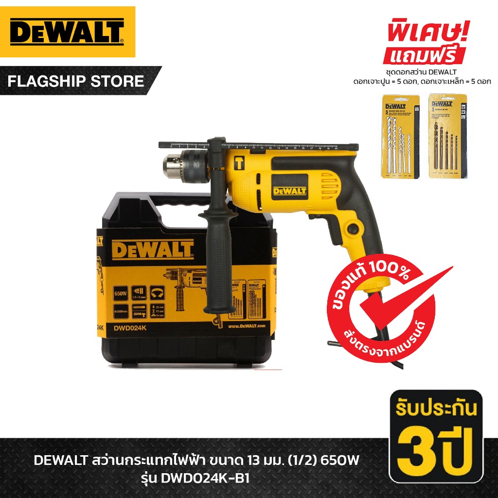 DeWALT สว่านกระแทก 13มม. (1/2") 650วัตต์ (เจาะปูนได้) รุ่น DWD024K-B1