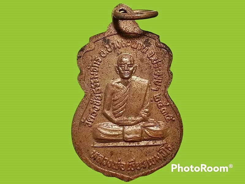 เหรียญหลวงปู่เกลื่อน วัดธงชัยธรรมจักร จ.ประจวบคีรีขันธุ์