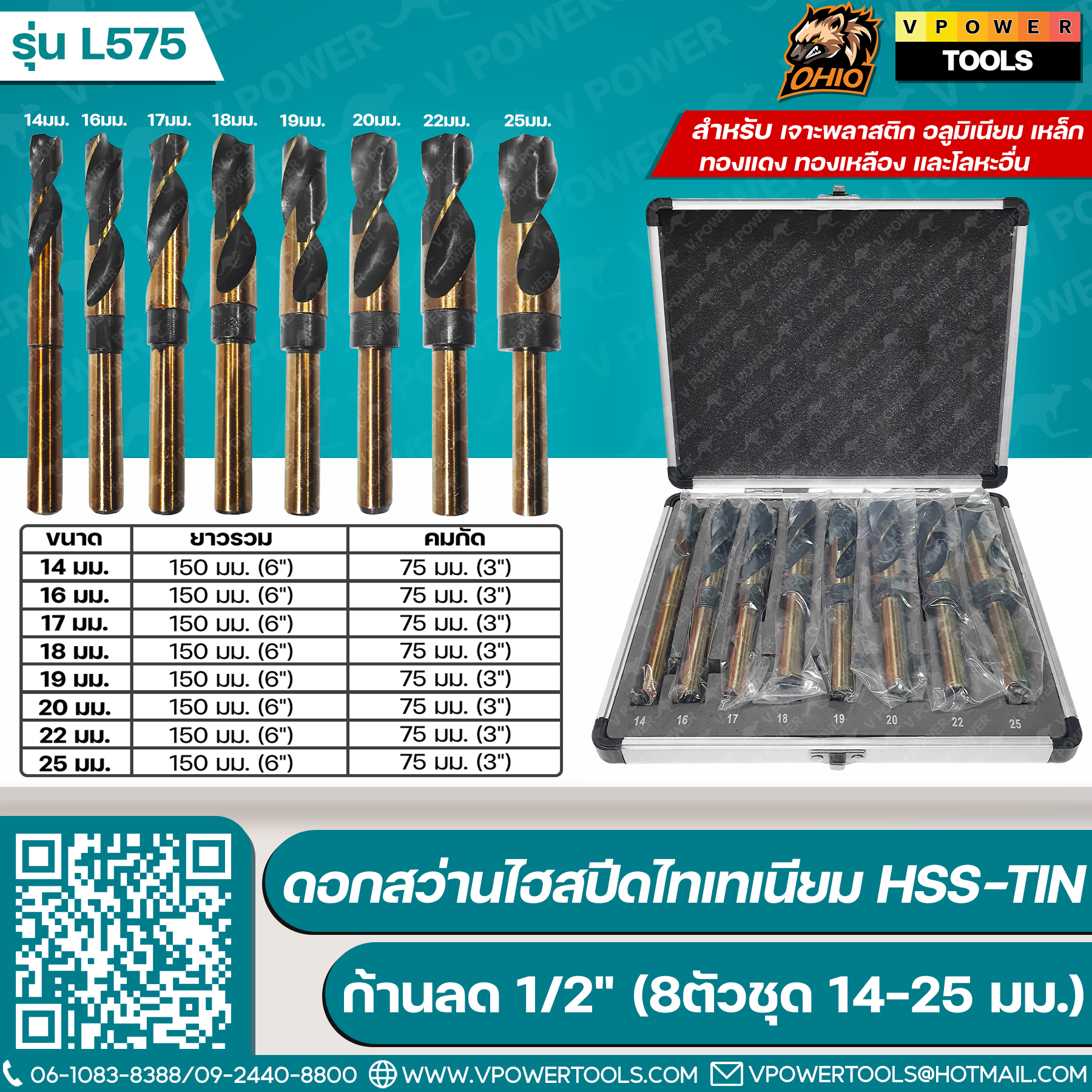 OHIO L575 ดอกสว่านไฮสปีดไทเทเนียม HSS-Tin สีทอง ก้านลด 1/2" (8ตัวชุด 14-25 มม.)