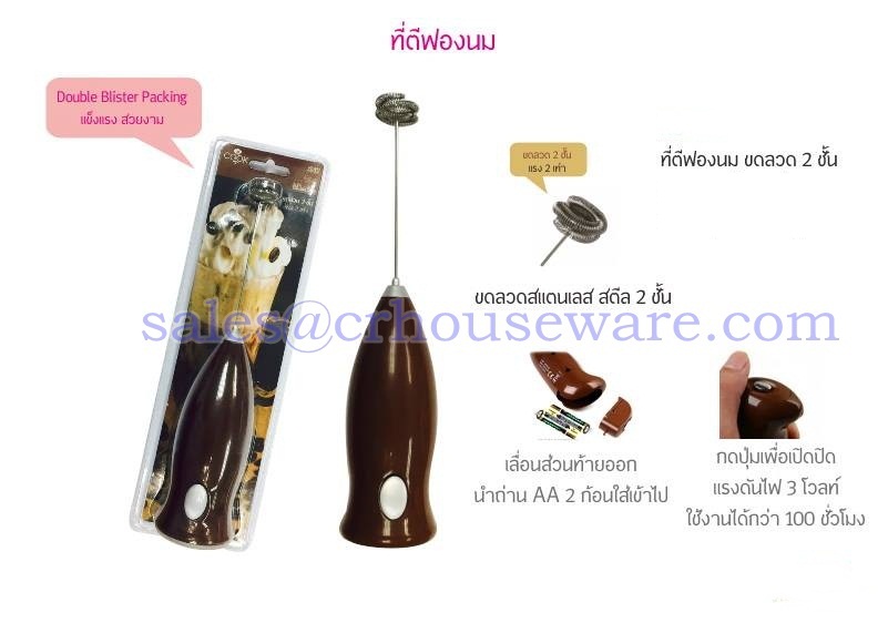 ที่ตีฟองนม-แบบใช้ถ่าน 037-US-KU-002
