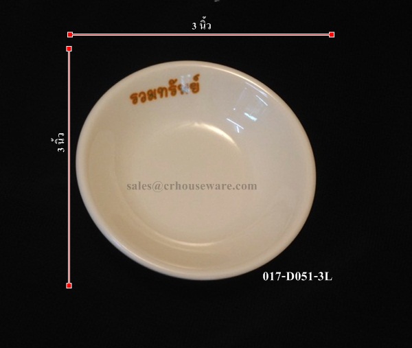 ถ้วยน้ำจิ้มทรงกลมทำโลโก้ 3 " 017-D051-3L , ถ้วยน้ำจิ้มทรงกลม , ถ้วยน้ำจิ้ม 3 นิ้ว