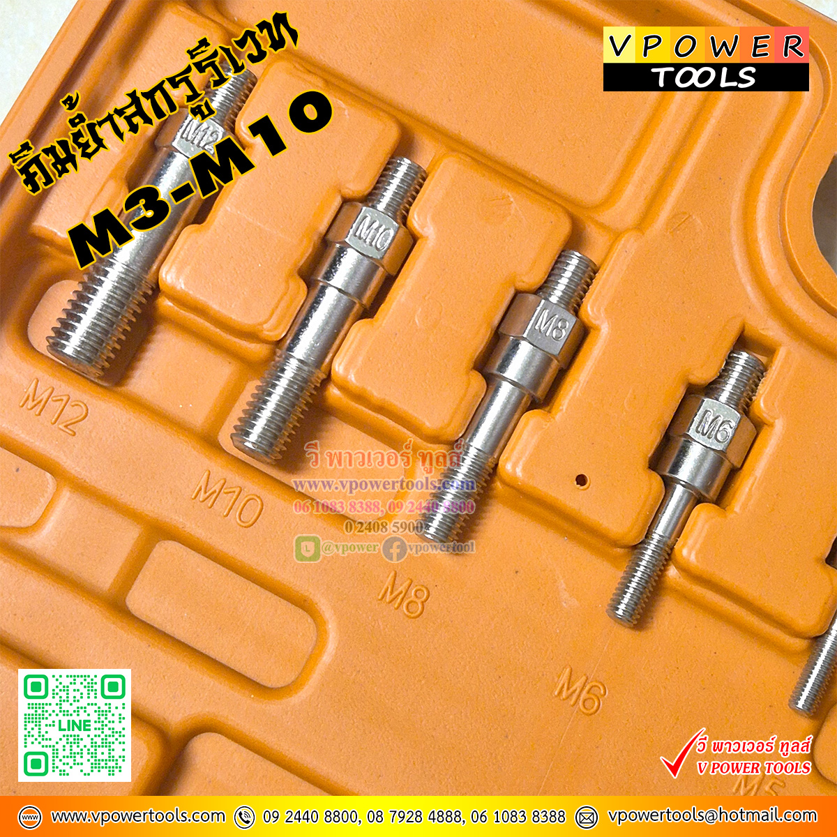 คีมย้ำสกรูรีเวท NUT RIVETER M3-M10 (นัทรีเวท)