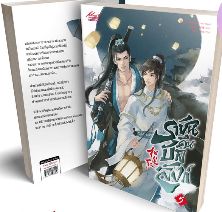 ราชันคืนบัลลังก์ เล่ม 5 (จบ) By เฟยเทียนเย่เสียง มัดจำ 400 ค่าเช่า 80b.