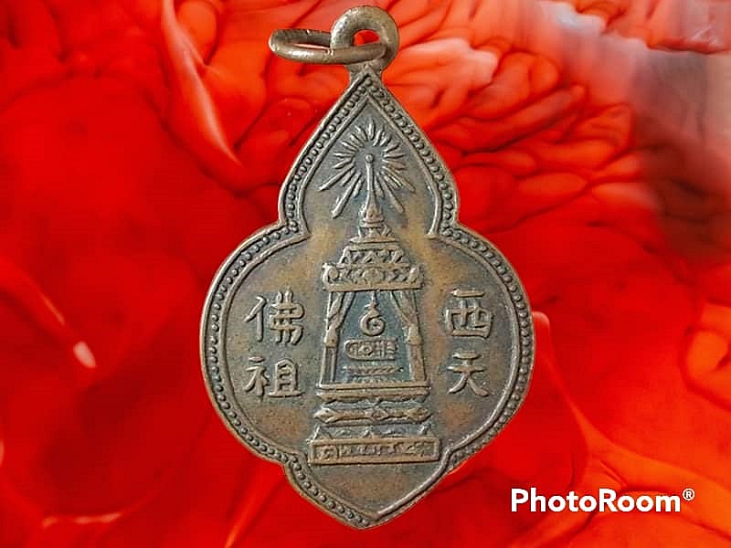 เหรียญพระพุทธบาท เจ้าคุณนวม วัดอนงคาราม รุ่นแรก