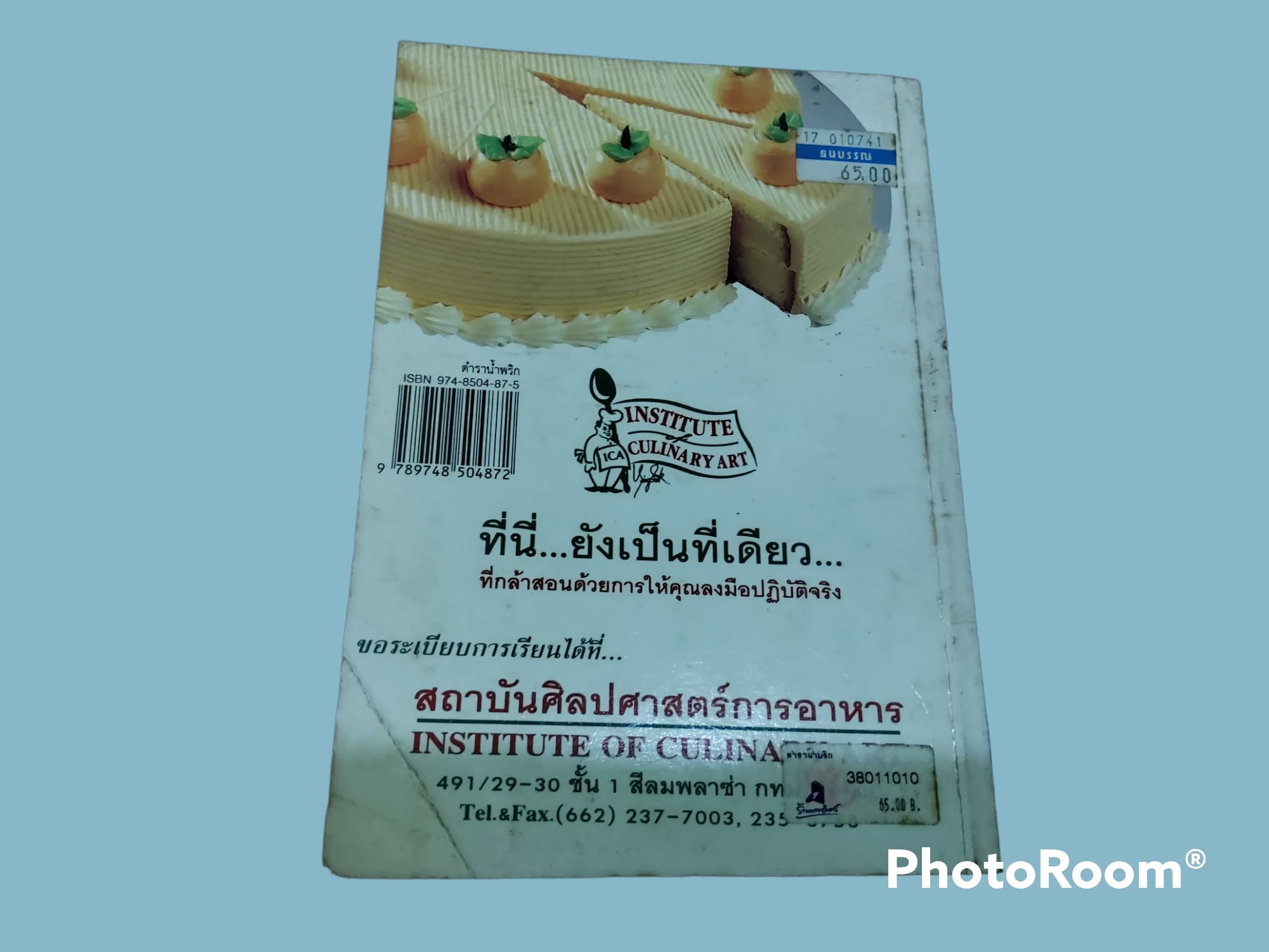 หนังสือ ตำรา น้ำพริก