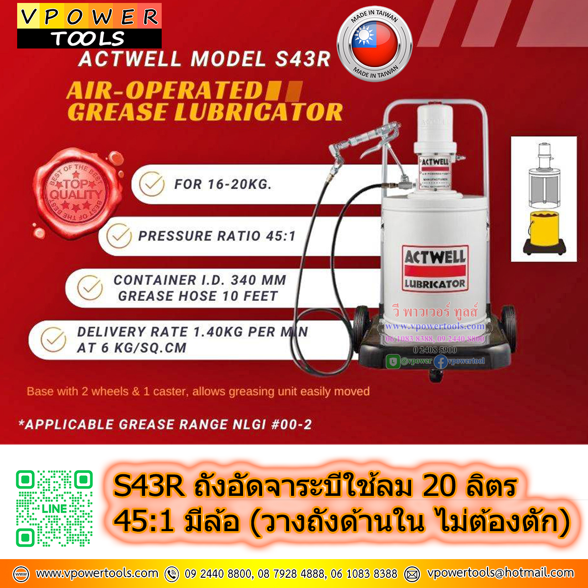 ACTWELL S43R ถังอัดจาระบีใช้ลม 20 ลิตร 45:1 มีล้อ (วางถังด้านใน ไม่ต้องตัก)
