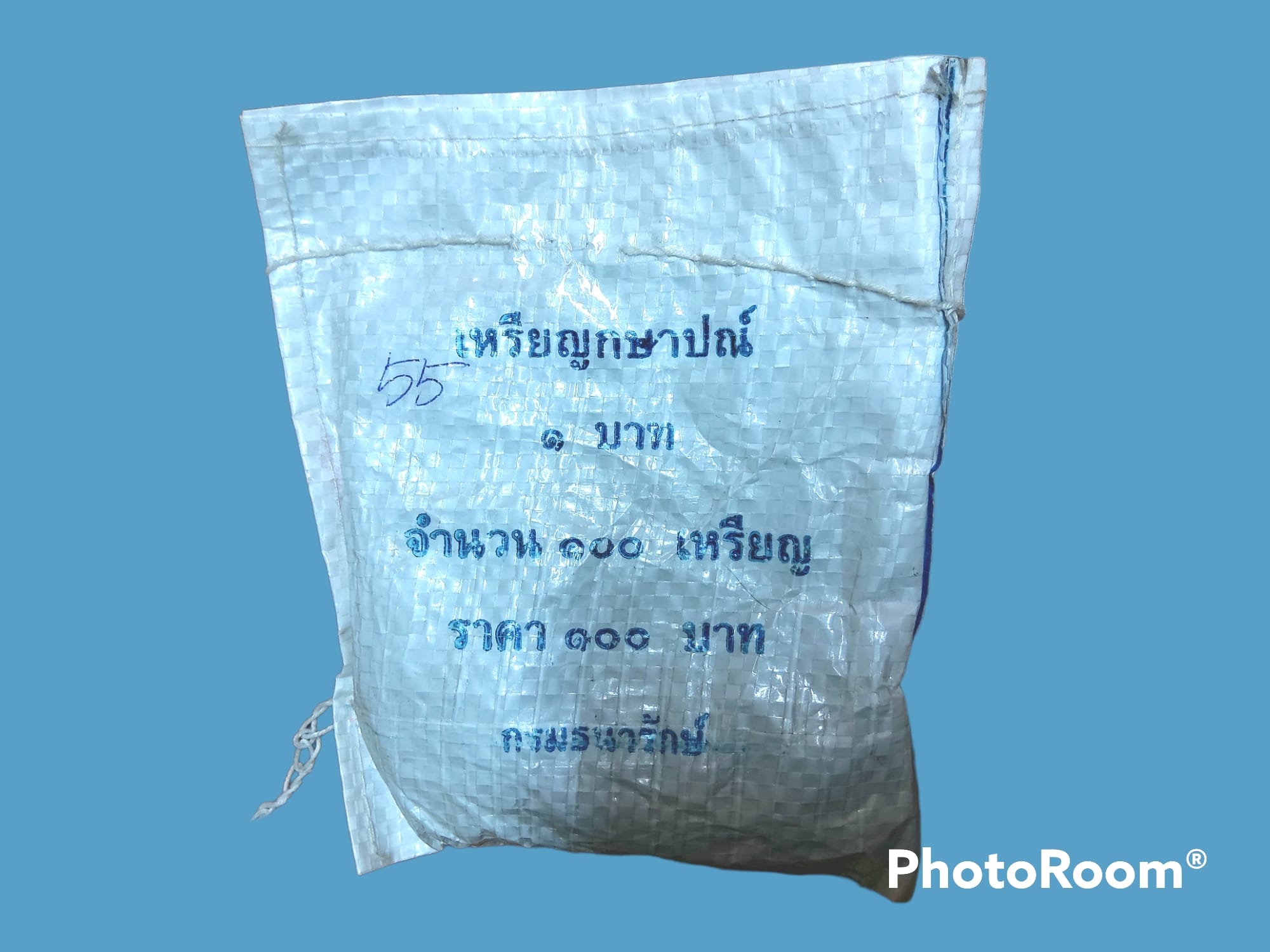 เหรียญ เงินหมุนเวียน รัชกาลที่ 9 1 Baht RAMA 9 2012 ถุงเดิมกองกษาปณ์