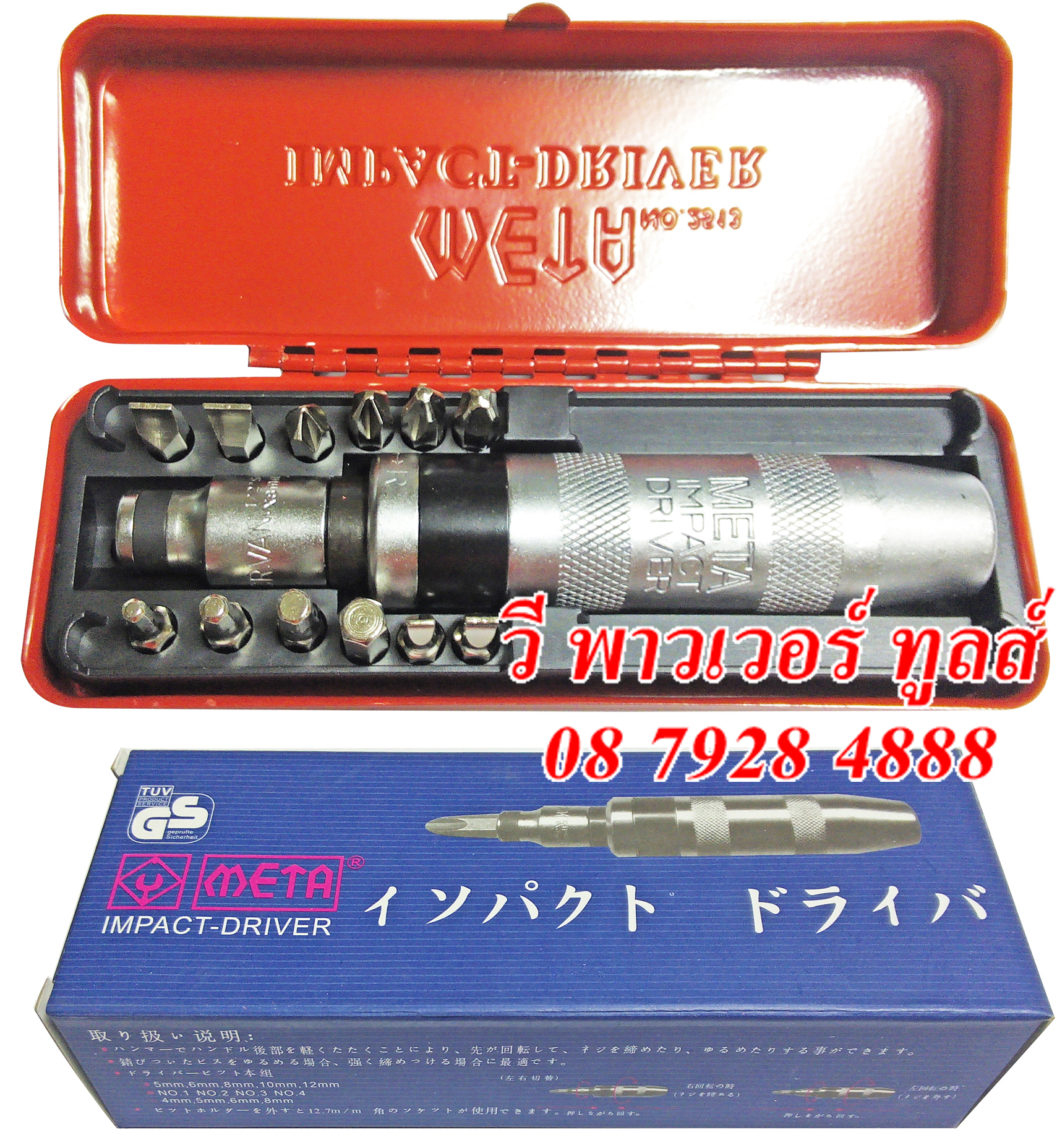 META ไขควงตอก พร้อมดอกไขควง 13ชิ้น # 2513