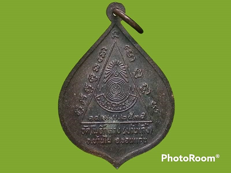 เหรียญพระพุทธ วัดโพธิ์กลาง(บ้านเกิ้ง) จ.ขอนแก่น