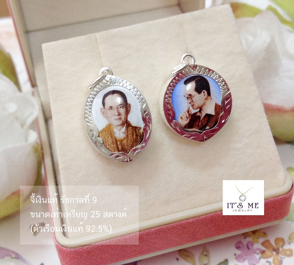 จี้เงินแท้ รัชกาลที่ 9 แบบเกลี้ยง (ตัวเรือนเเงินแท้) ขนาดเท่าเหรียญ 25 สตางค์