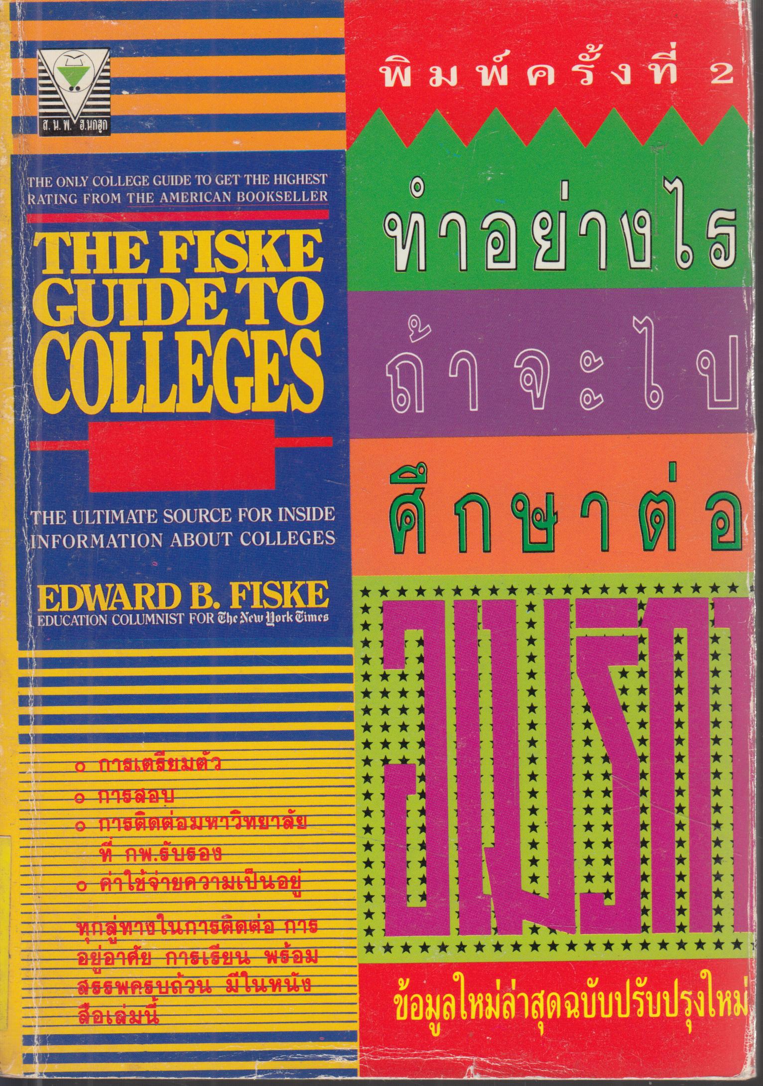 ทำอย่างไรถ้าจะไปศึกษาต่ออเมริกา