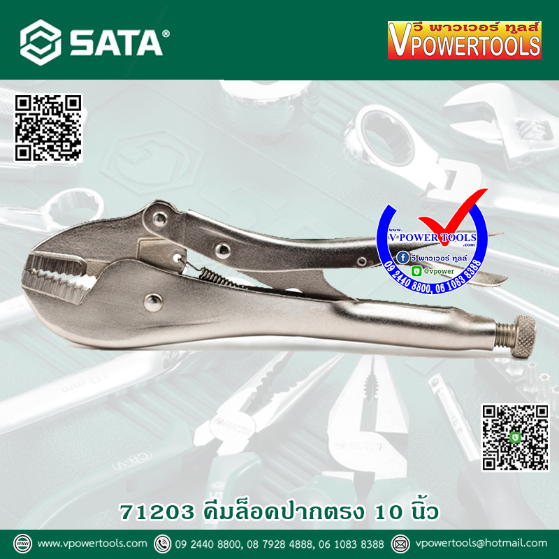 SATA คีมล็อคปากตรง 10 นิ้ว รุ่น 71203