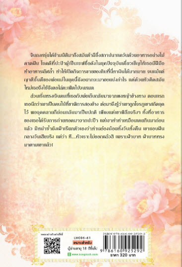 ตำรับรักชายากระทะเหล็ก By เจี่ยนอิง มัดจำ 300 ค่าเช่า 60b.