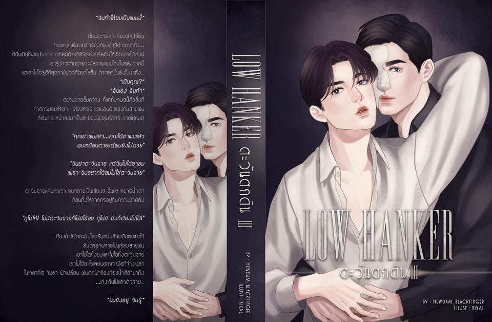 ตะวันตกดิน By นิ้วดำ เล่ม 3 มัดจำ 500 ค่าเช่า 100b.