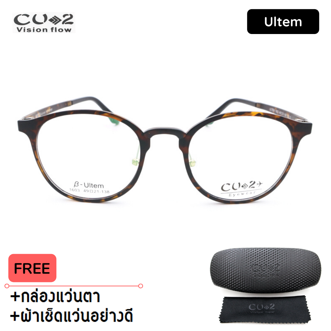 กรอบแว่นตา CU2-1603