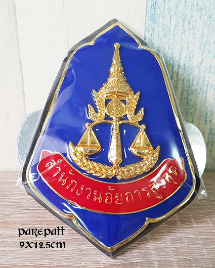 โลโก้ติดหน้ารถอัยการสูงสุด