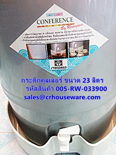 คูลเลอร์น้ำร้อนน้ำเย็น จุ 23 ลิตร รหัสสินค้า 005-RW-033900,Hot water cooler, capacity 23 liters