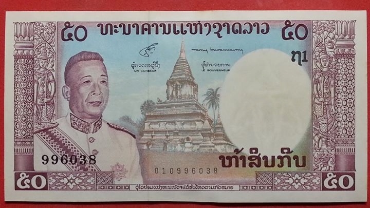 ธนบัตร ประเทศ ลาว 1963 สภาพไม่เคยผ่านการใช้ (UNC)