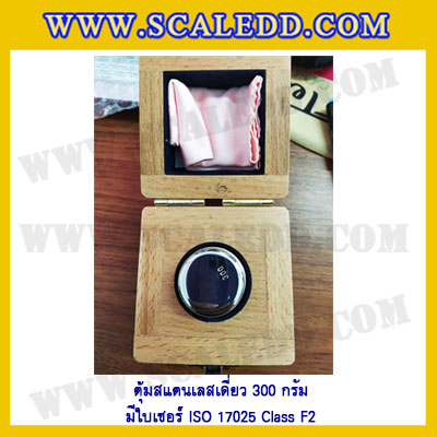 ตุ้มน้ำหนักสแตนเลสเดี่ยวมาตรฐาน 300g (พร้อมใบเซอร์ ISO 17025 Class F2) ตุ้มน้ำหนักสแตนเลสเดี่ยว 300g ตุ้มน้ำหนัก300g มีกล่องไม้บุกำมะหยี่ ถุงมือ และผ้าเช็ดตุ้ม