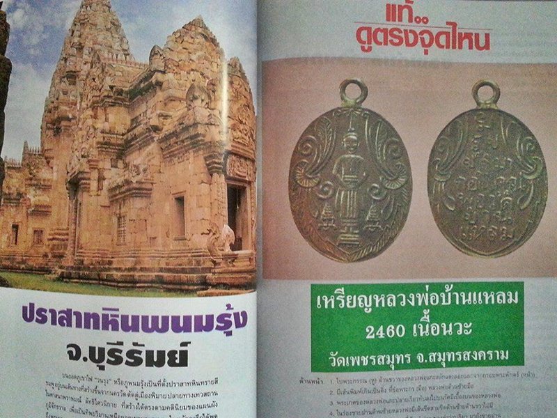 หนังสือ ศิลปะพระเครื่อง ฉบับที่ 16