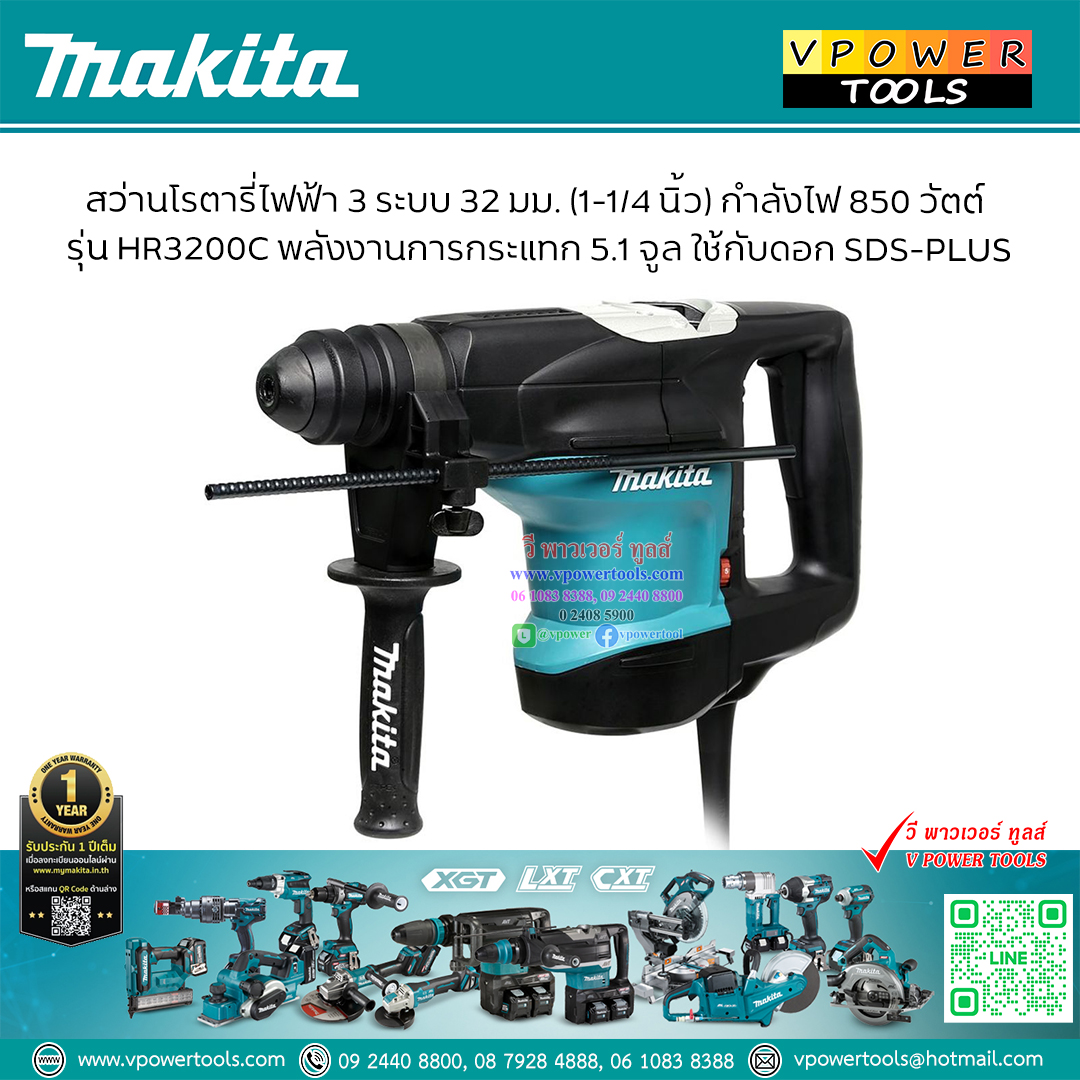 Makita HR3200C สว่านโรตารี่ สกัดกระแทก 3 ระบบ 1-1/4″ (32 มิล) 850 วัตต์ 4.8 กก. ก้านHex SDS-Plus