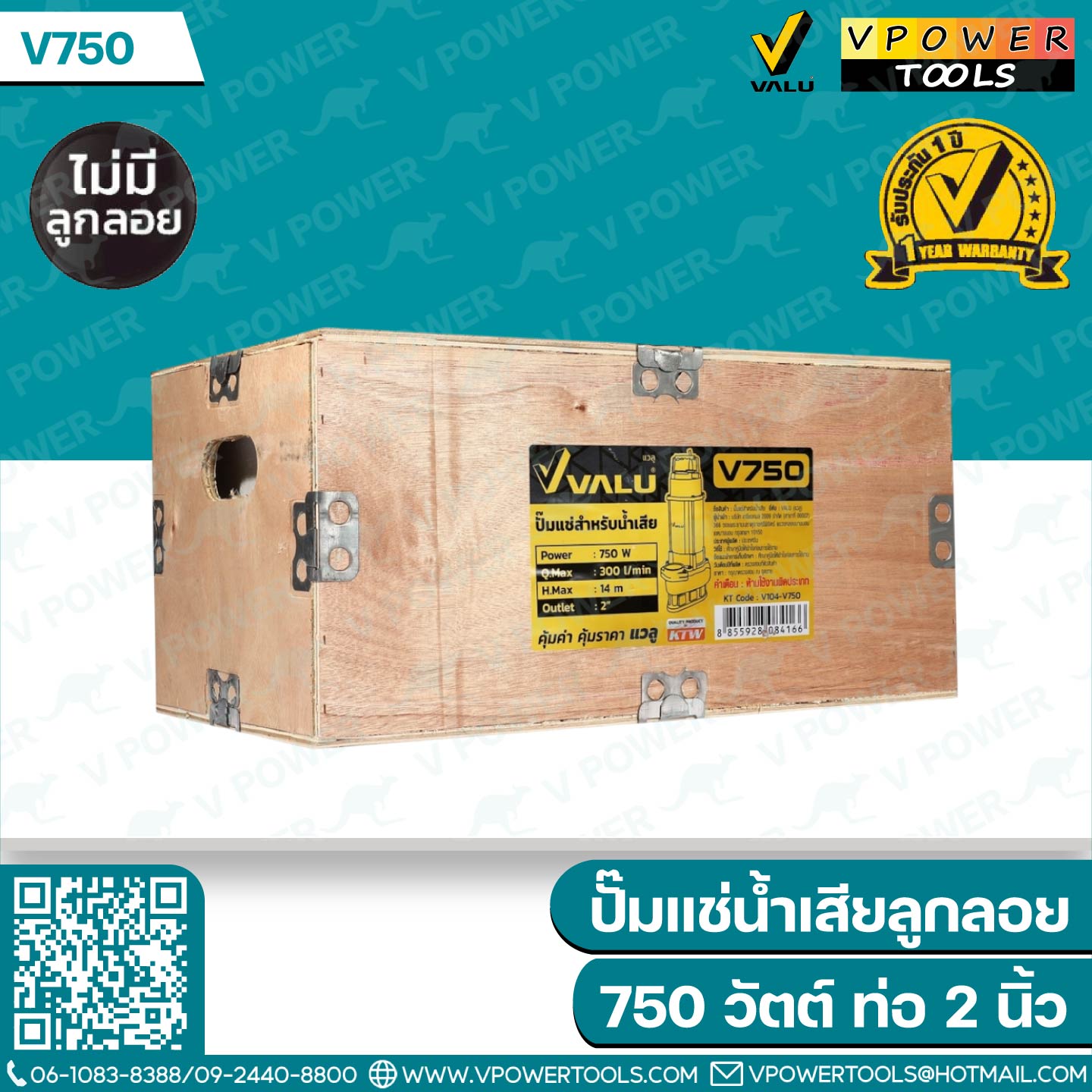 Valu V750 / V750F ปั๊มแช่ ปั๊มจุ่ม ไดโว่ สแตนเลส 2" 750W (สินค้ามีตัวเลือก)