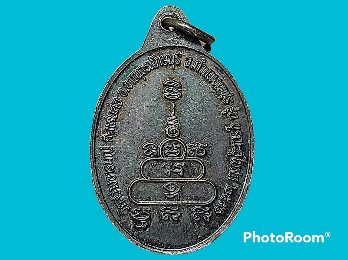 เหรียญ หลวงพ่อโต วัดสว่างอารมณ์ จ.กำแพงเพชร