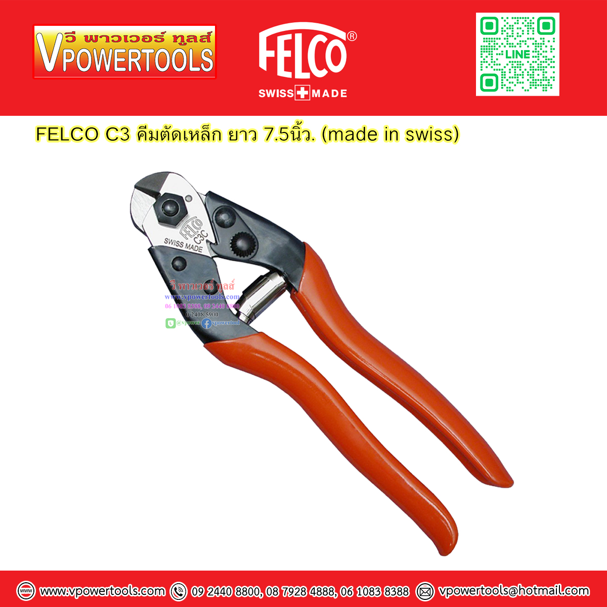 FELCO C3 คีมตัดลวดสลิง ตัดสายเคเบิ้ล ตัดได้ 3 มม. ความยาว 7.5 นิ้ว ( 190มม.) (made in swiss) *แท้