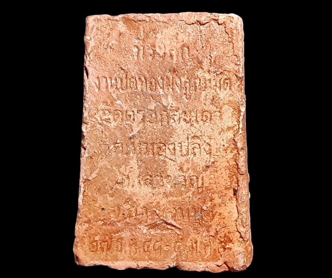 สมเด็จ วัดตรอกสะเดา กาญจนบุรี