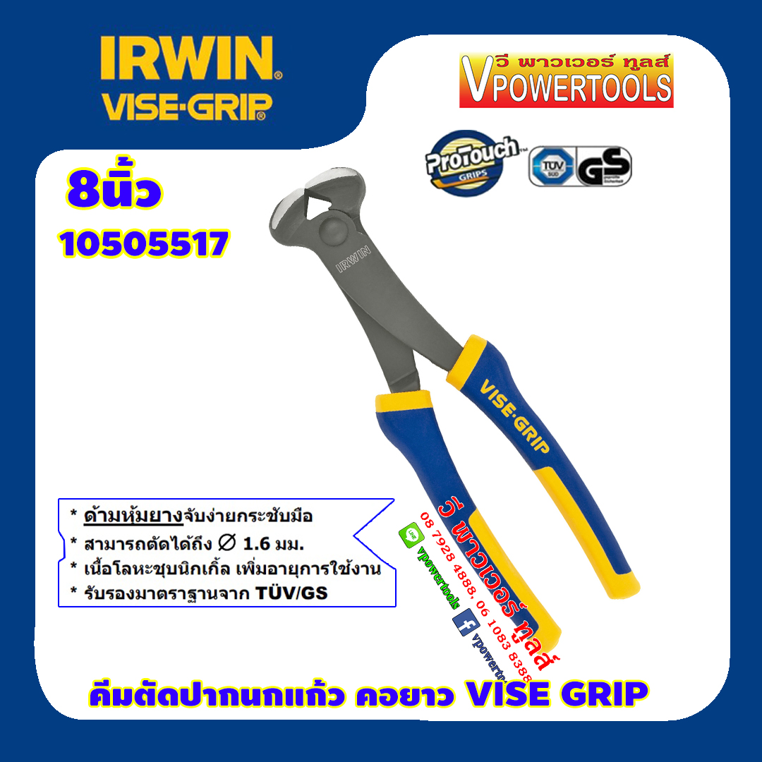 IRWIN 10505517 คีมตัดปากนกแก้ว(คีมตัดพลอย) ขนาดยาว 8 นิ้ว