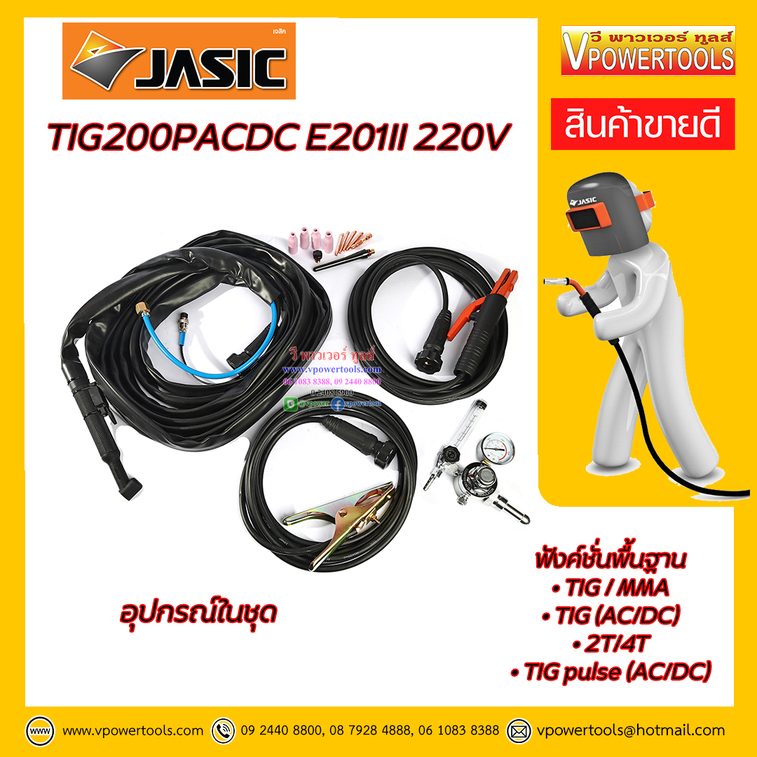 Jasic เครื่องเชื่อม TIG/MMA รุ่น TIG200PACDC E201II 220 โวลต์ เชื่อมอลูมิเนียมได้