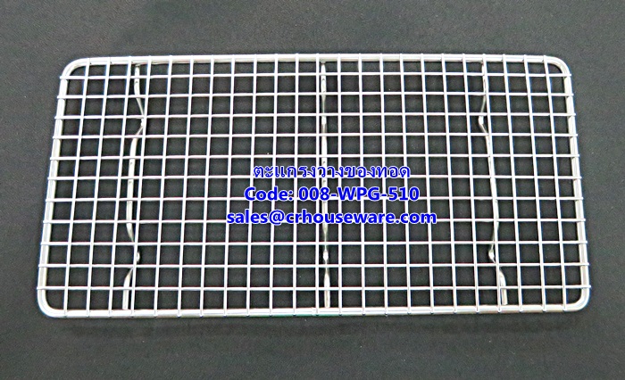 ตะแกรงวางของทอด รหัสสินค้า 008-WPG-510
