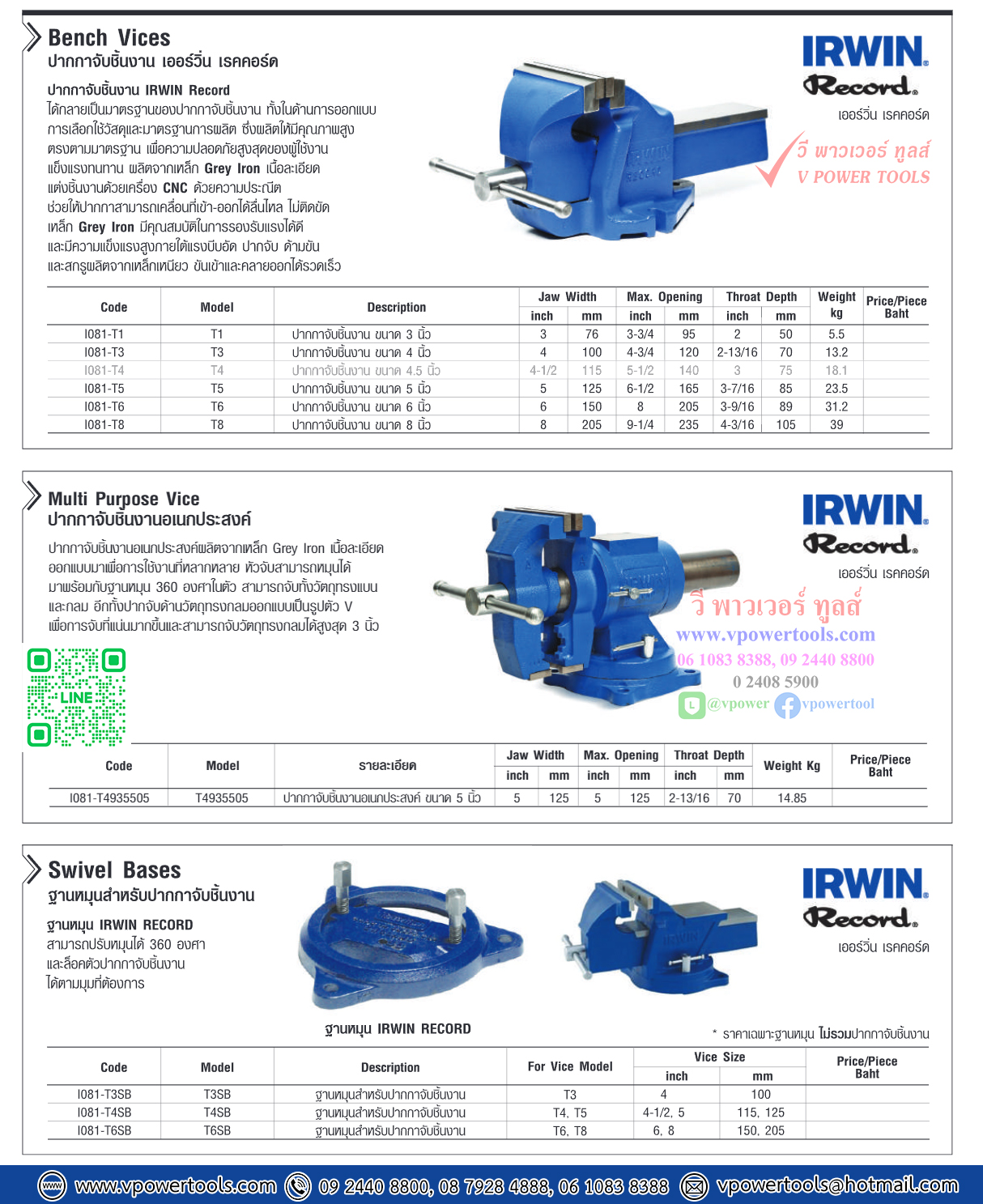 IRWIN RECORD BENCH VICES ปากกาจับชิ้นงาน (ราคาตามรุ่นด้านล่าง)