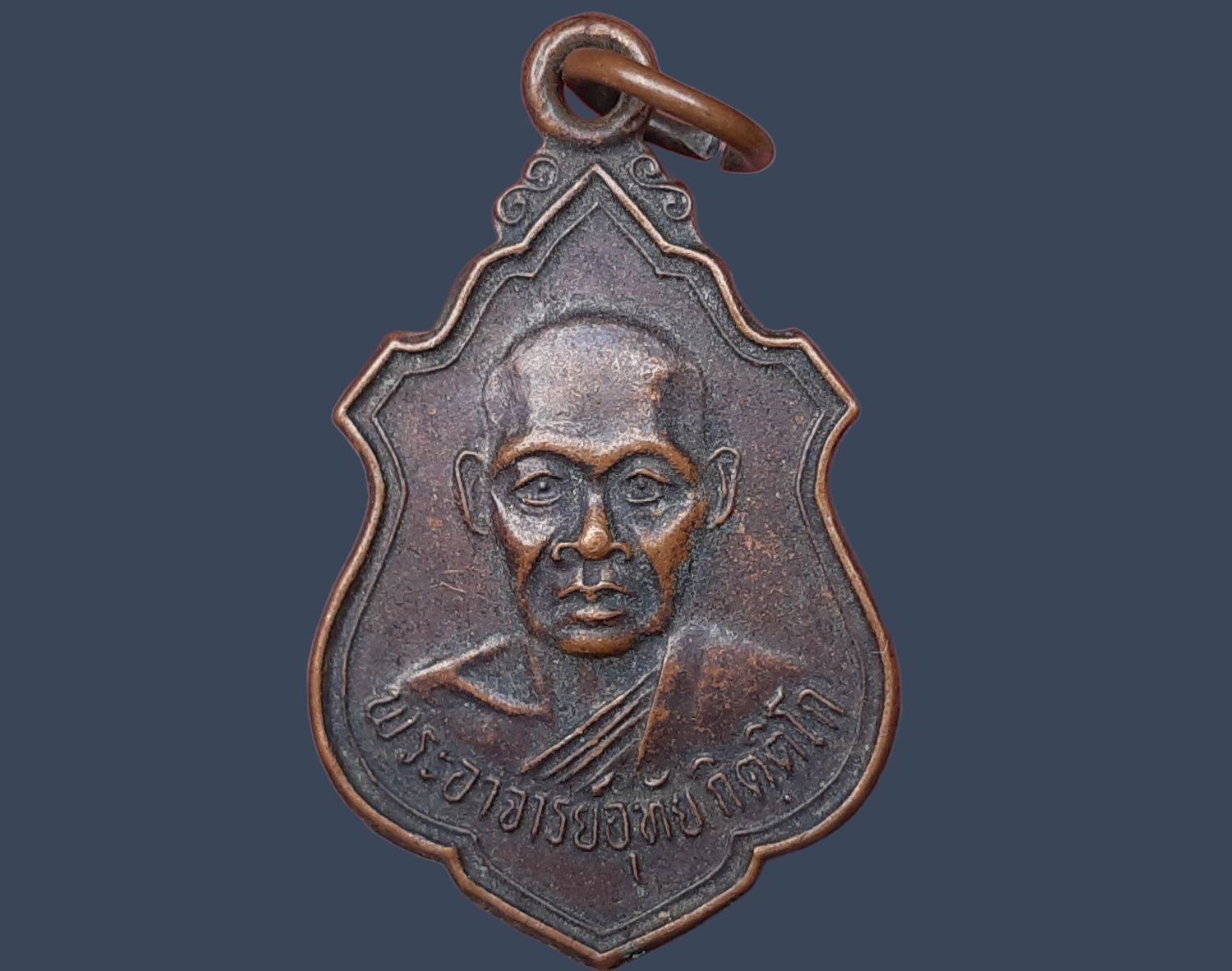เหรียญ พระอาจารย์อุทัย กิตฺติโก วัดป่าศรีอุทัยวรรณ อ.กิ่งศรีสมเด็จ จ.ร้อยเอ็ด